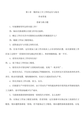 2025年电大数控加工工艺第三四章课后题