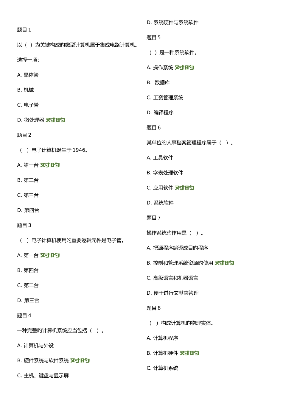 2025年电大形考计算机应用基础Windows7操作系统客观题_第1页