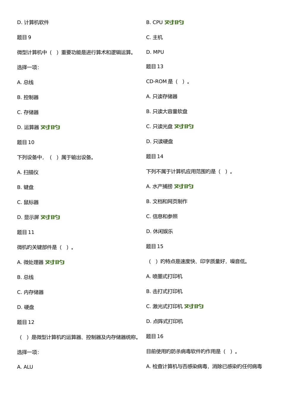2025年电大形考计算机应用基础Windows7操作系统客观题_第2页