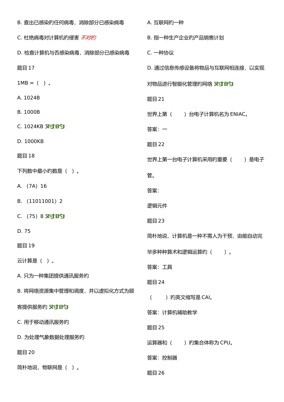 2025年电大形考计算机应用基础Windows7操作系统客观题_第3页