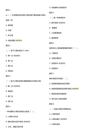 2025年电大形考计算机应用基础Windows7操作系统客观题