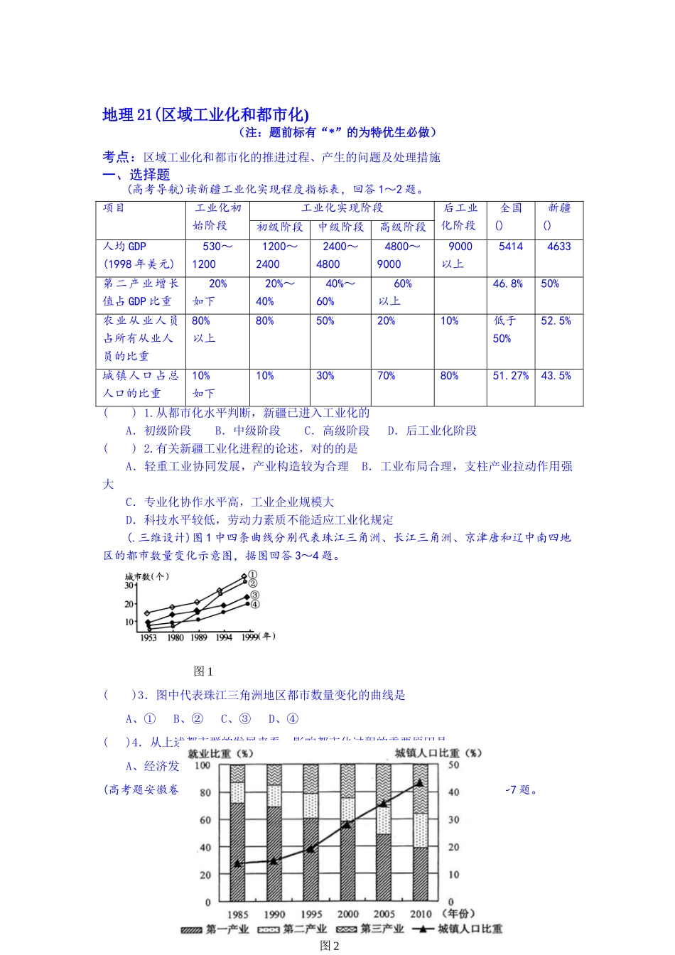 2025年高考地理考点知识专项训练_第1页