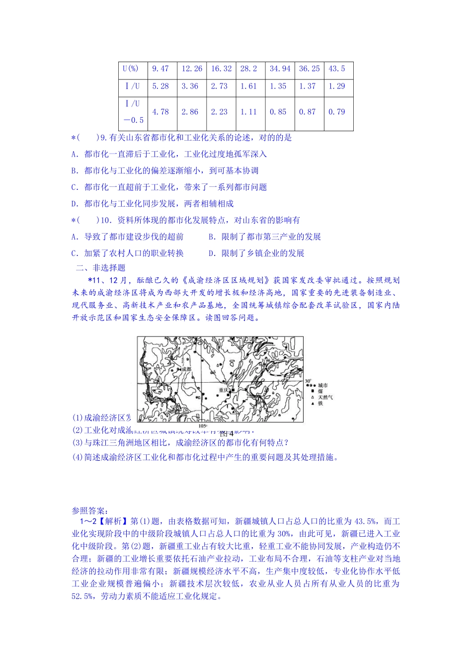 2025年高考地理考点知识专项训练_第3页