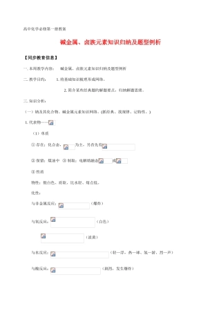 2025年碱金属卤族元素知识归纳及题型例析