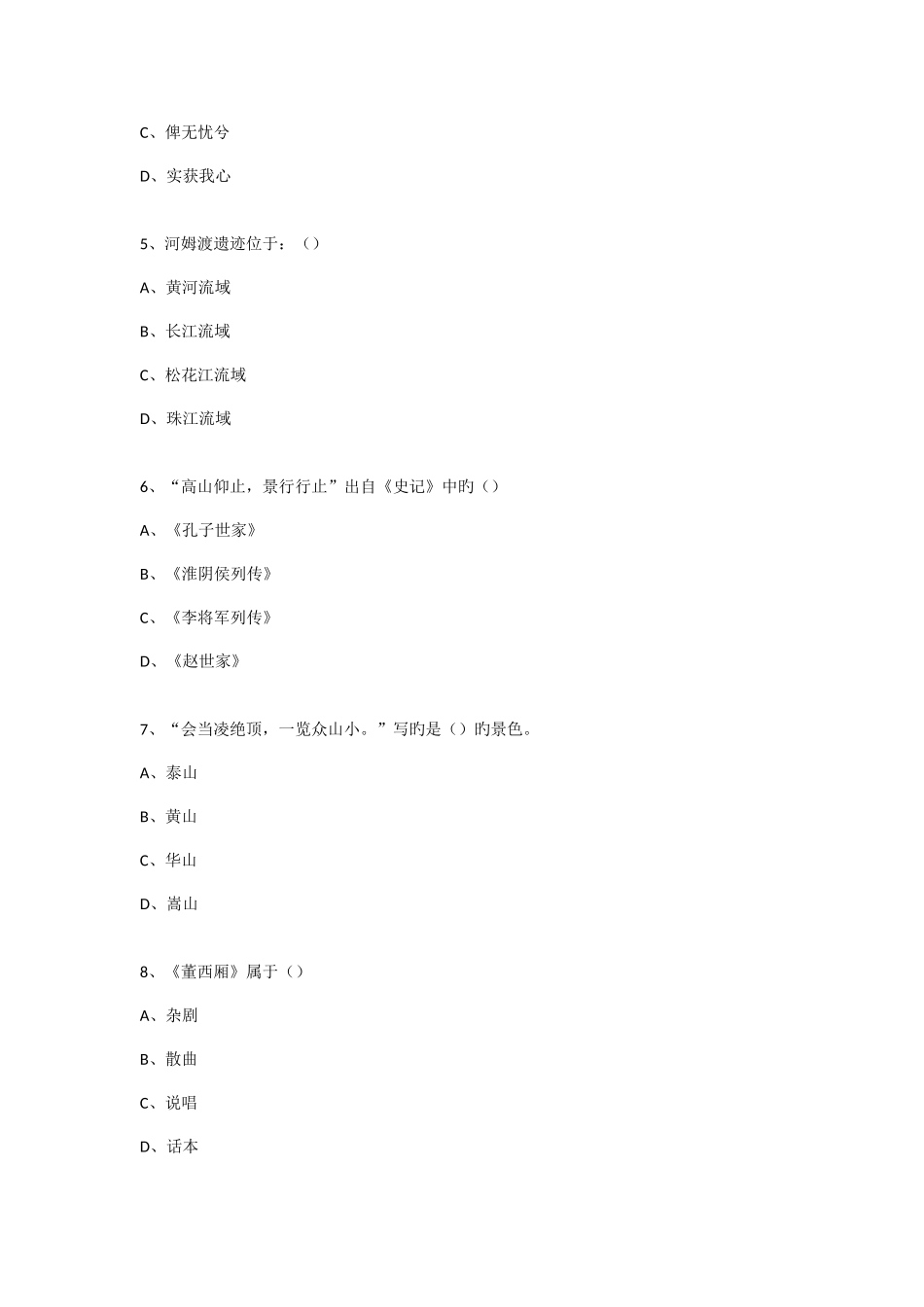 2025年社区国学知识竞赛活动试题新版_第2页