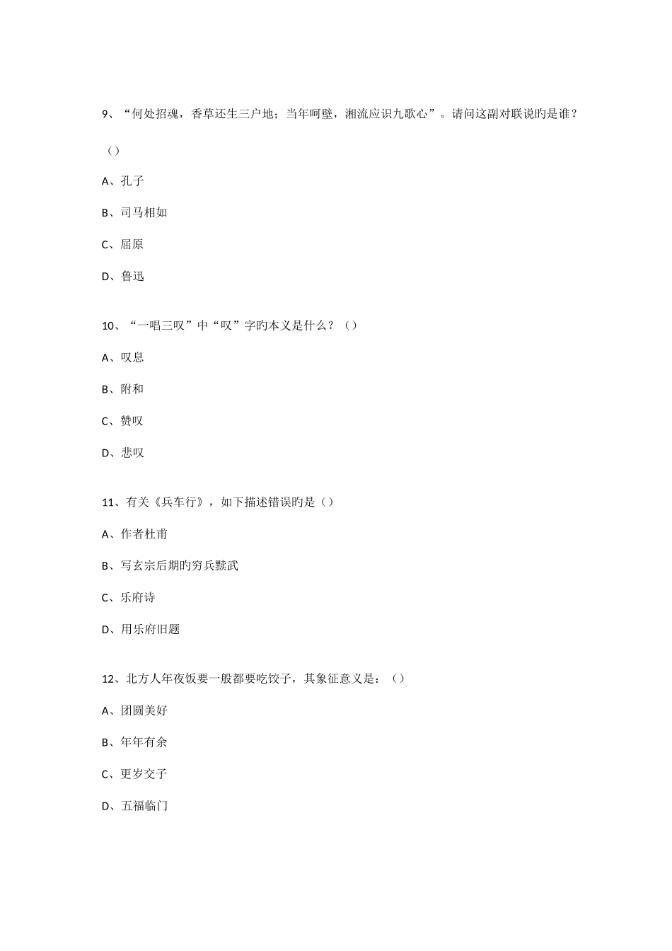 2025年社区国学知识竞赛活动试题新版_第3页