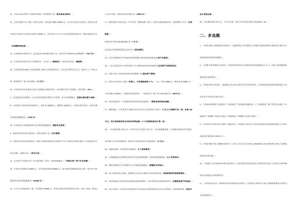 2025年电大中级财务会计二自编蓝皮书作业重点_第2页