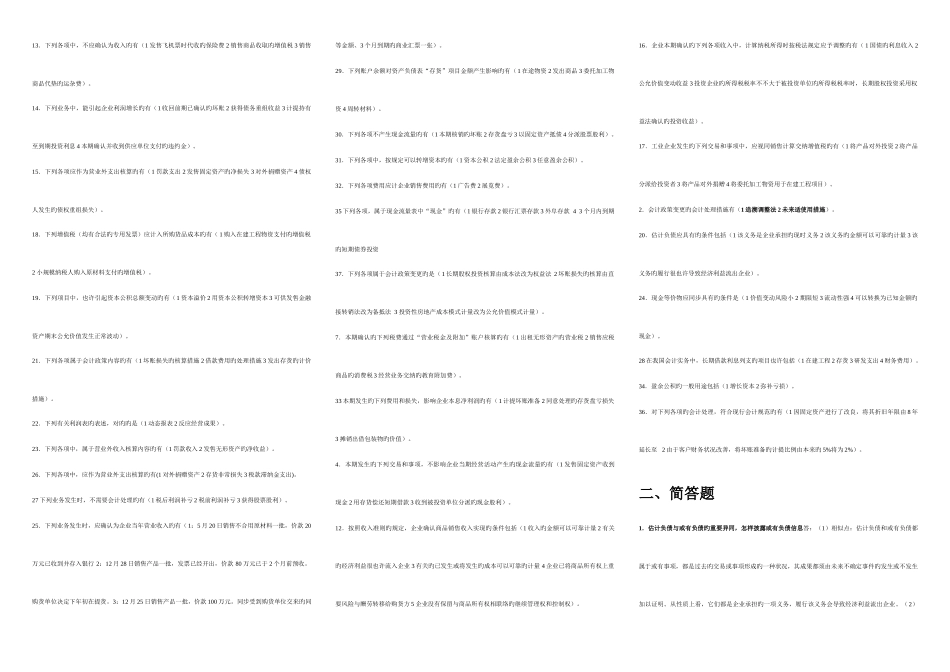 2025年电大中级财务会计二自编蓝皮书作业重点_第3页