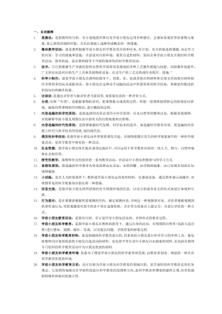 2025年电大专科学前教育《学前儿童科学教育》试题及答案