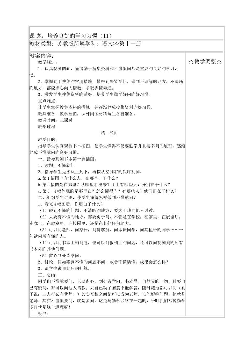 2025年第十一册语文教案全册_第1页