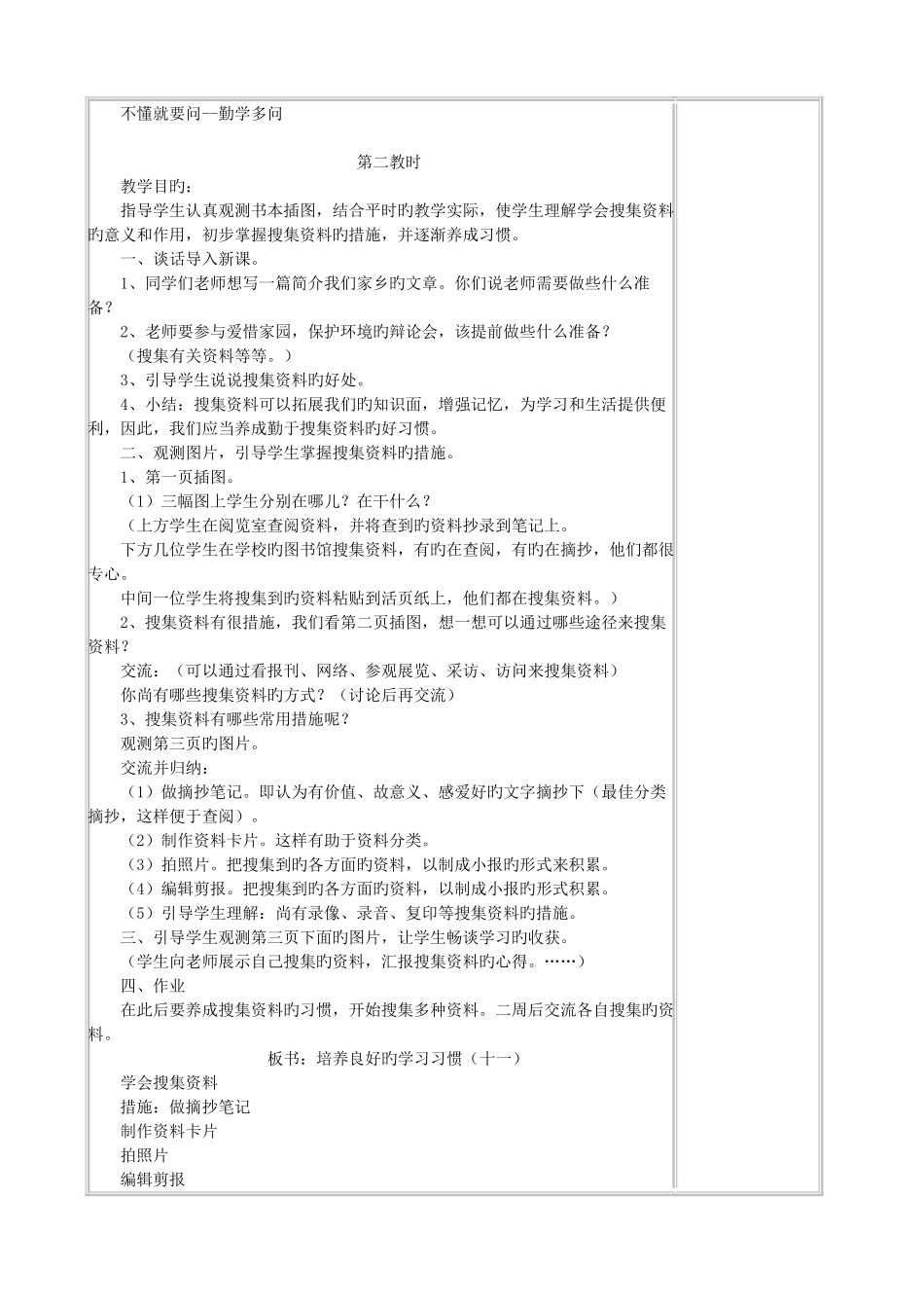 2025年第十一册语文教案全册_第2页