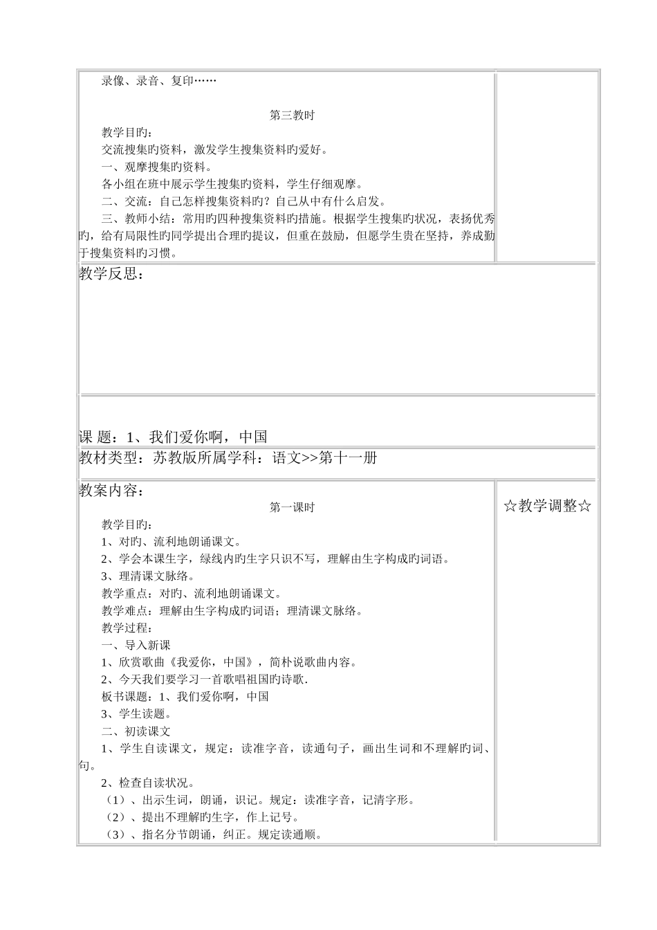 2025年第十一册语文教案全册_第3页