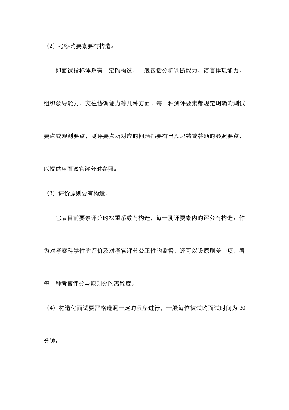 2025年结构化面试的维度对应的问题和评判标准_第3页