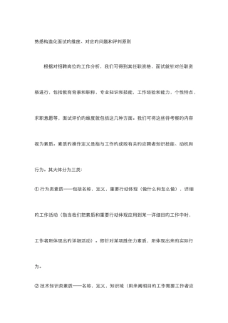 2025年结构化面试的维度对应的问题和评判标准