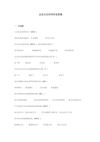 2025年电大企业文化形成性考核作业答案