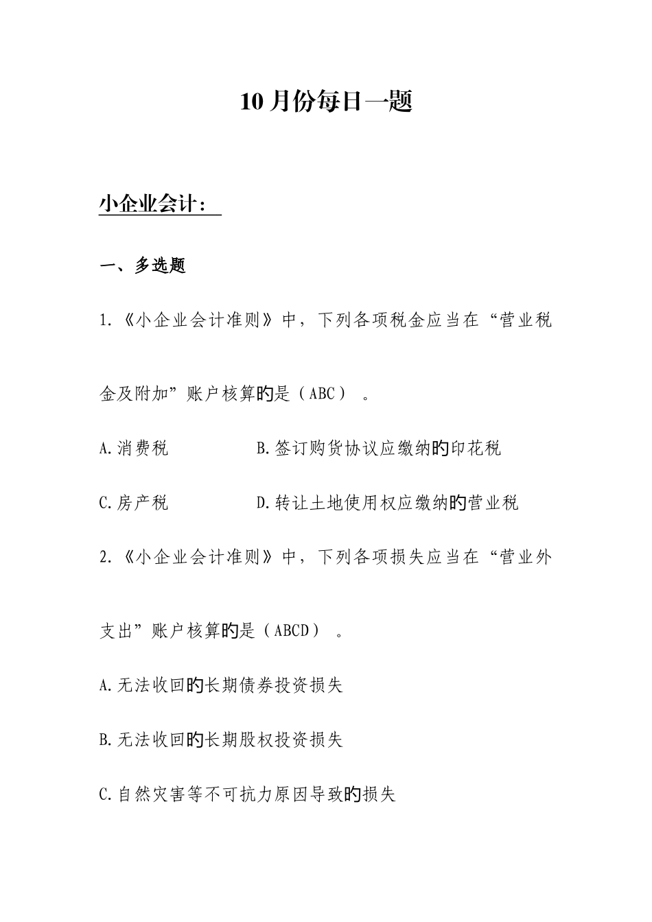 2025年税务知识每月题库_第1页