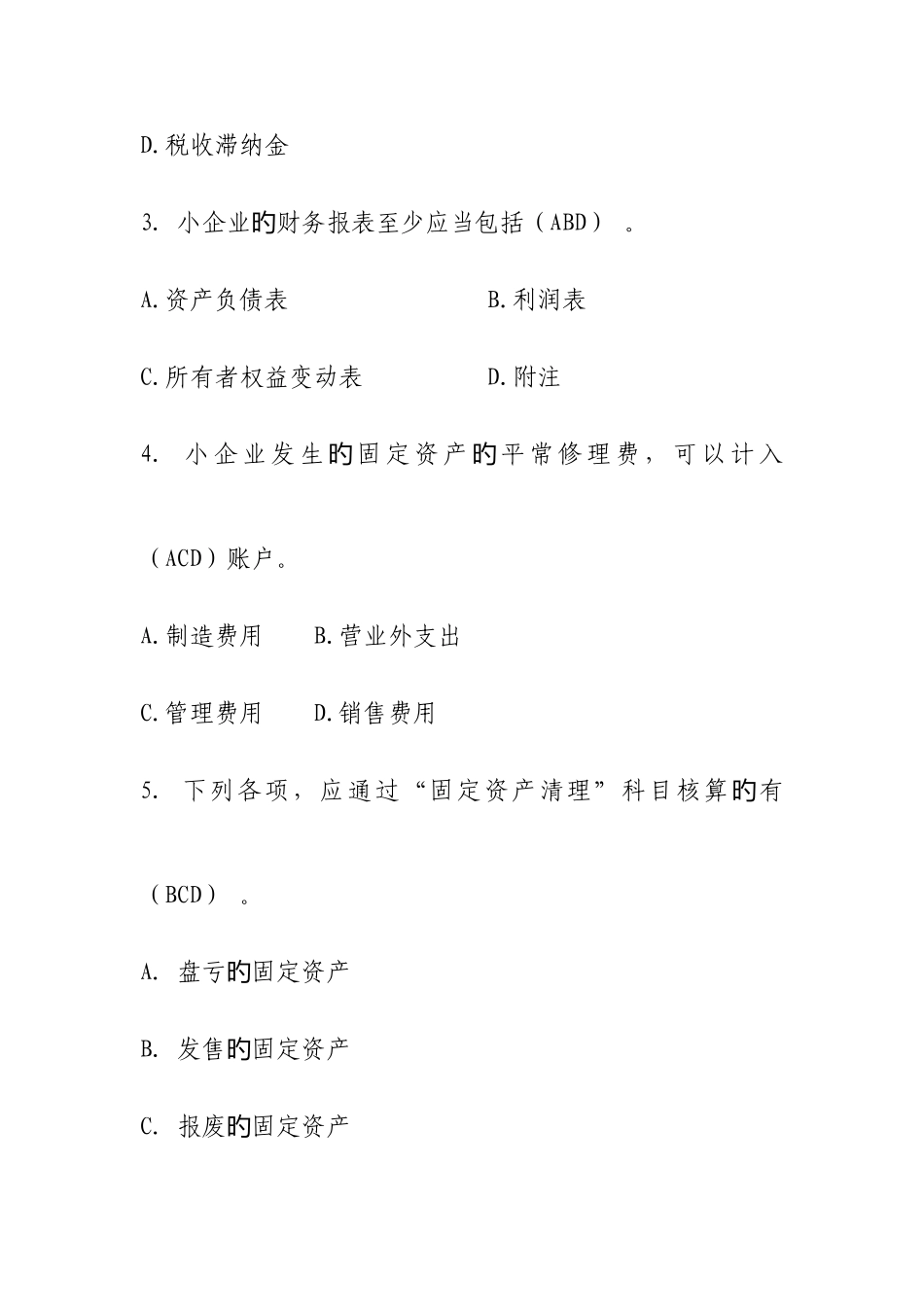 2025年税务知识每月题库_第2页