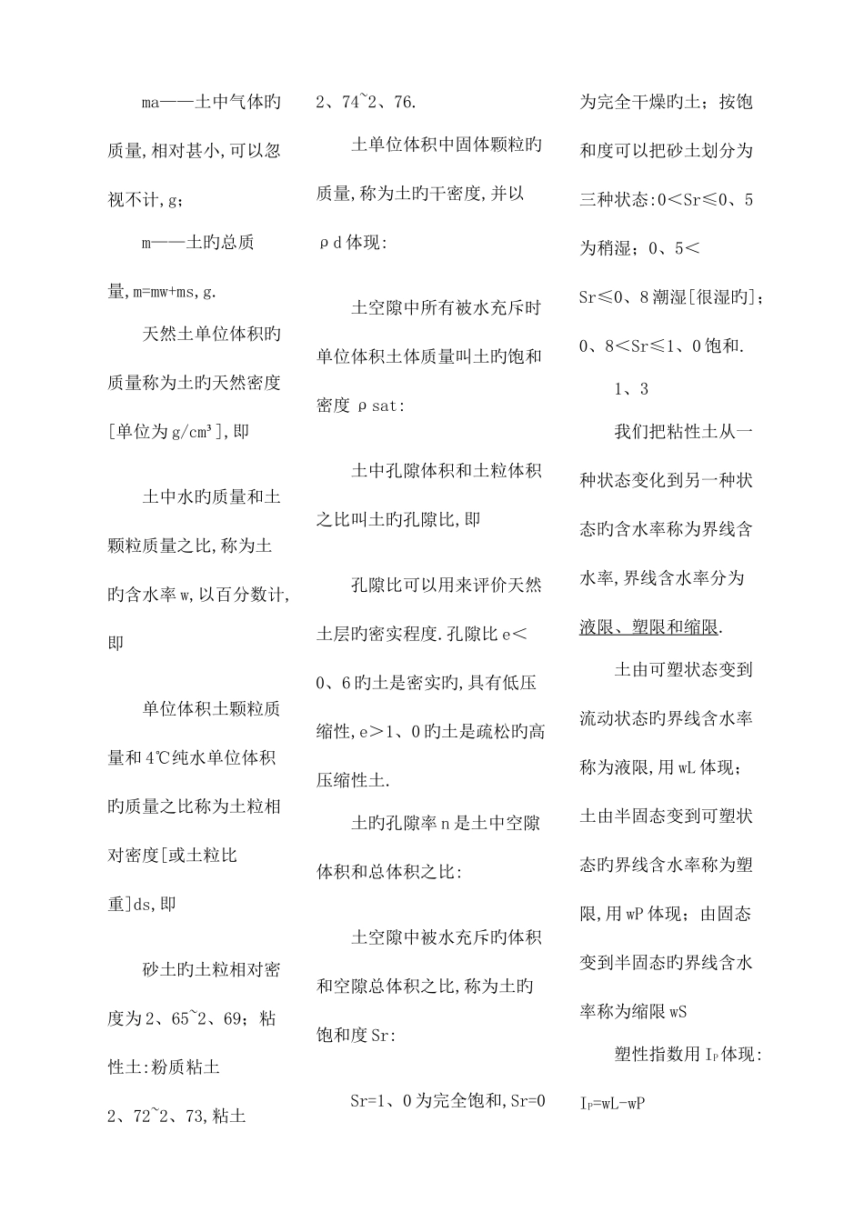 2025年电大地基基础专业复习资料_第2页