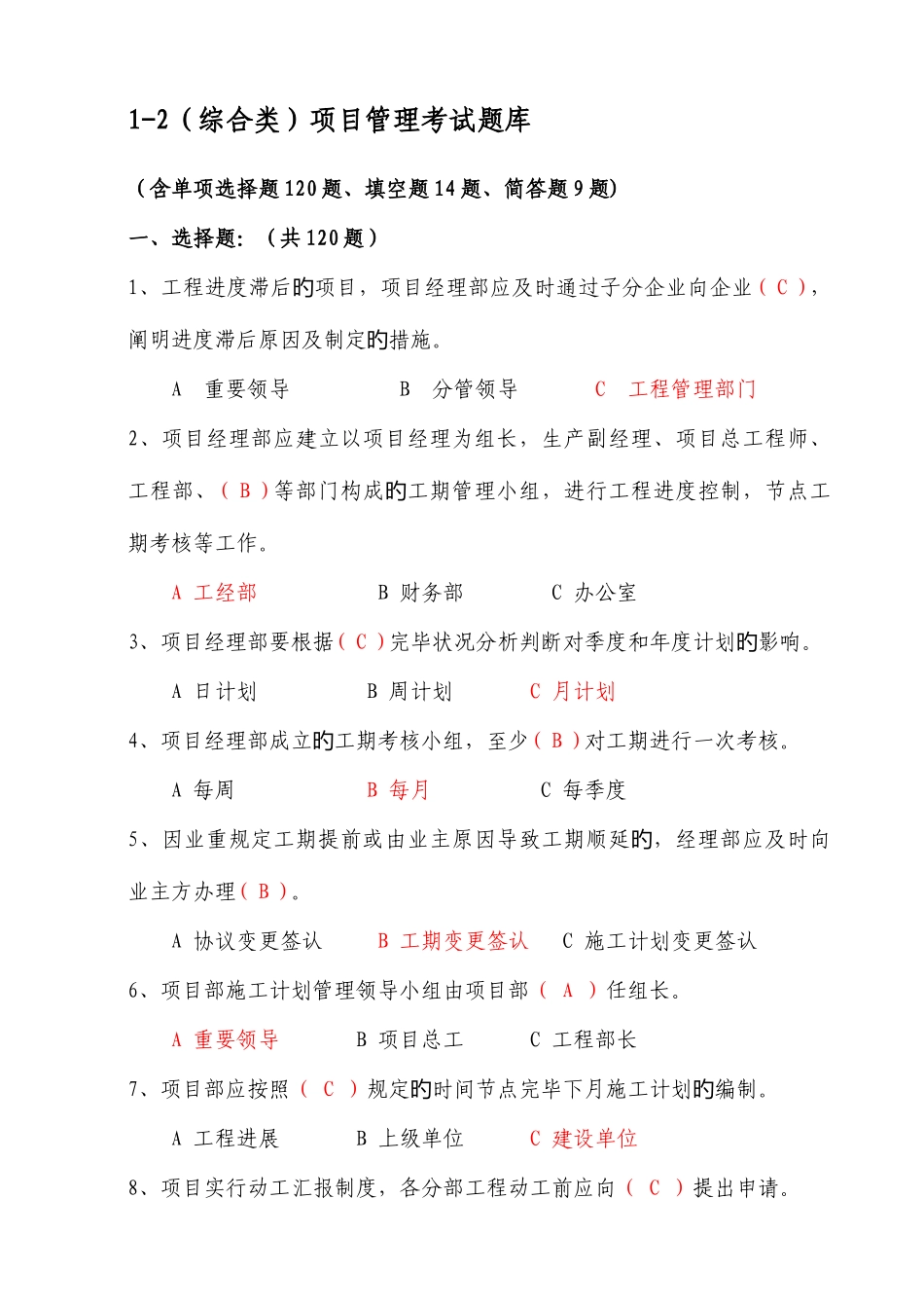 2025年综合类施工管理考试题库_第1页