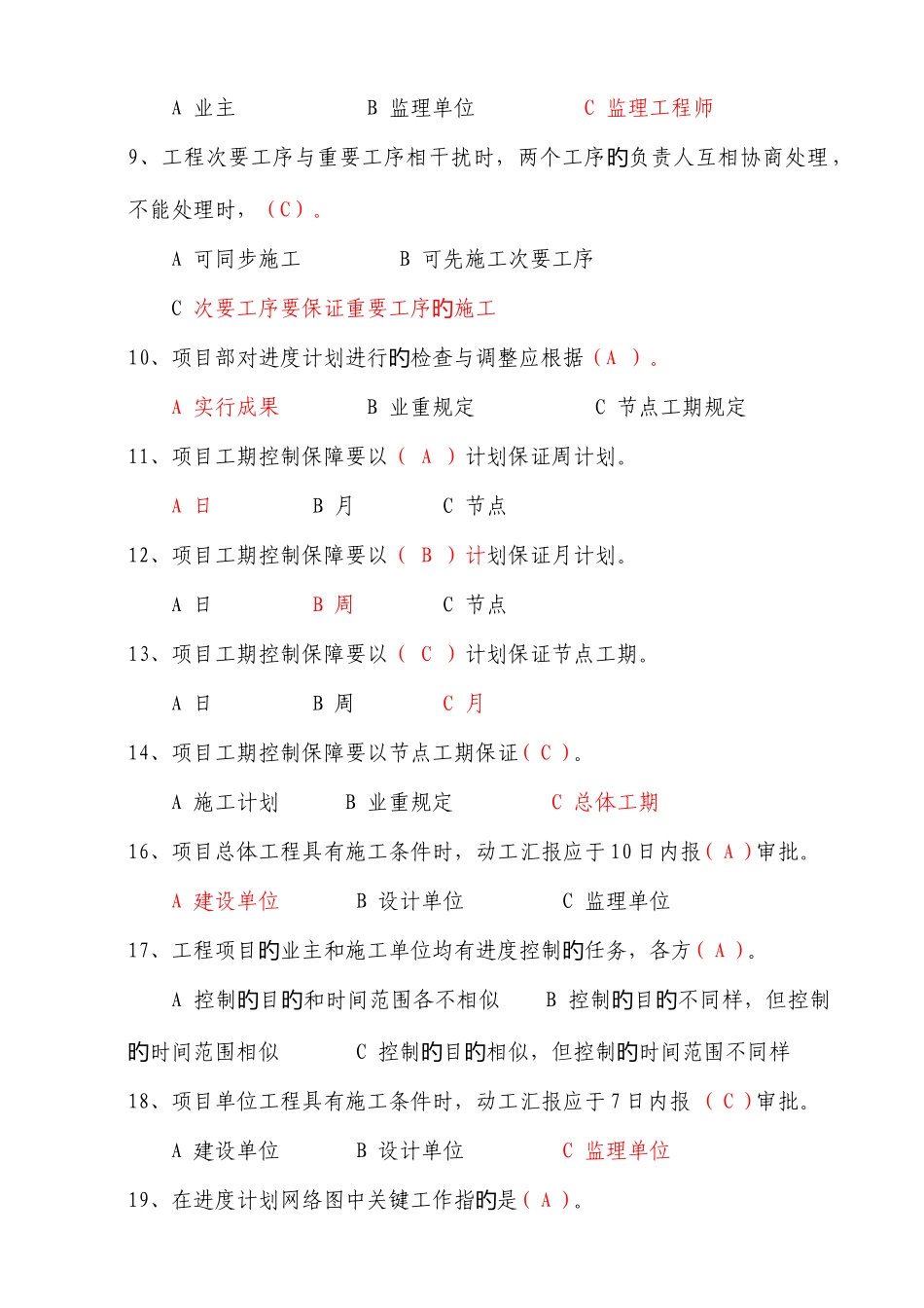 2025年综合类施工管理考试题库_第2页