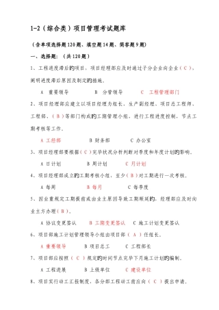 2025年综合类施工管理考试题库