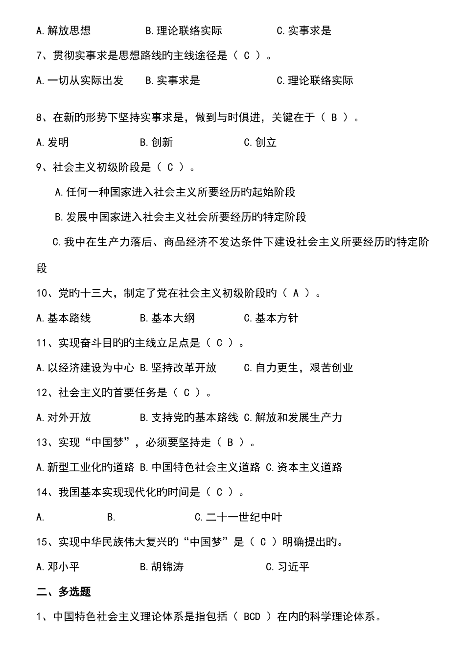 2025年电大形成性考核册打印版中国特色社会主义理论体系概论形成性考核册答案_第3页