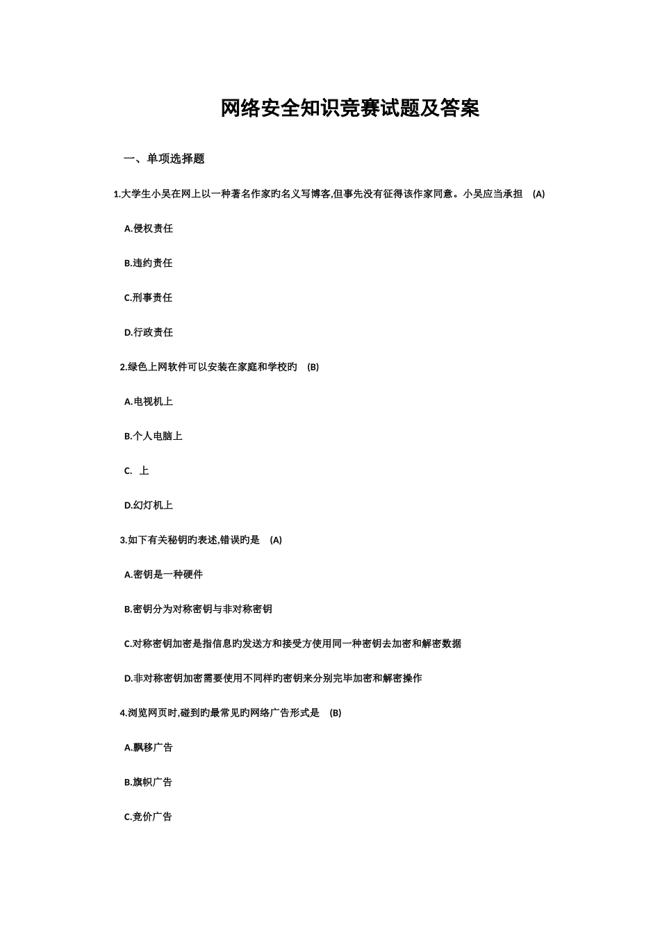 2025年网络安全知识竞赛试题及答案_第1页