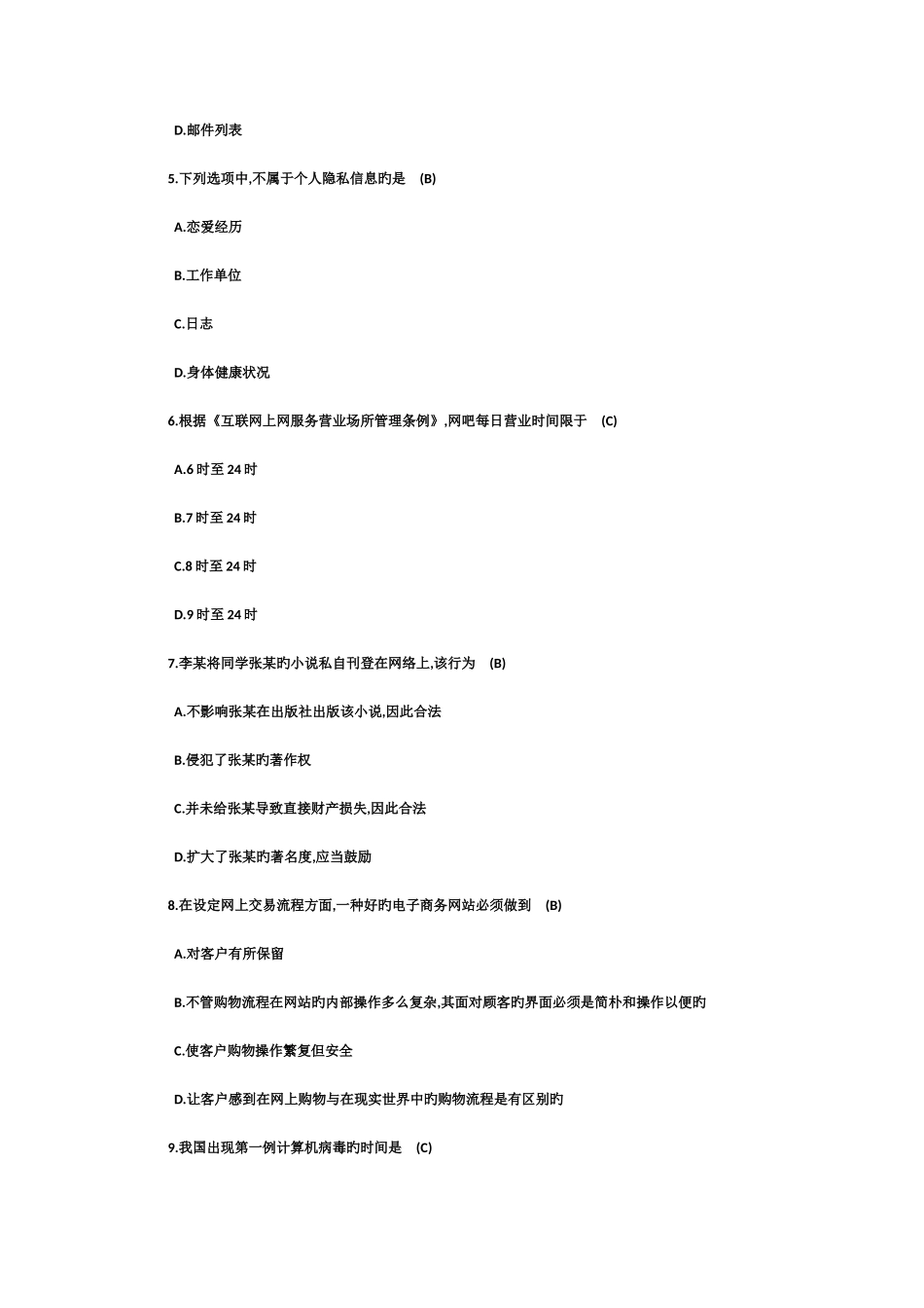2025年网络安全知识竞赛试题及答案_第2页