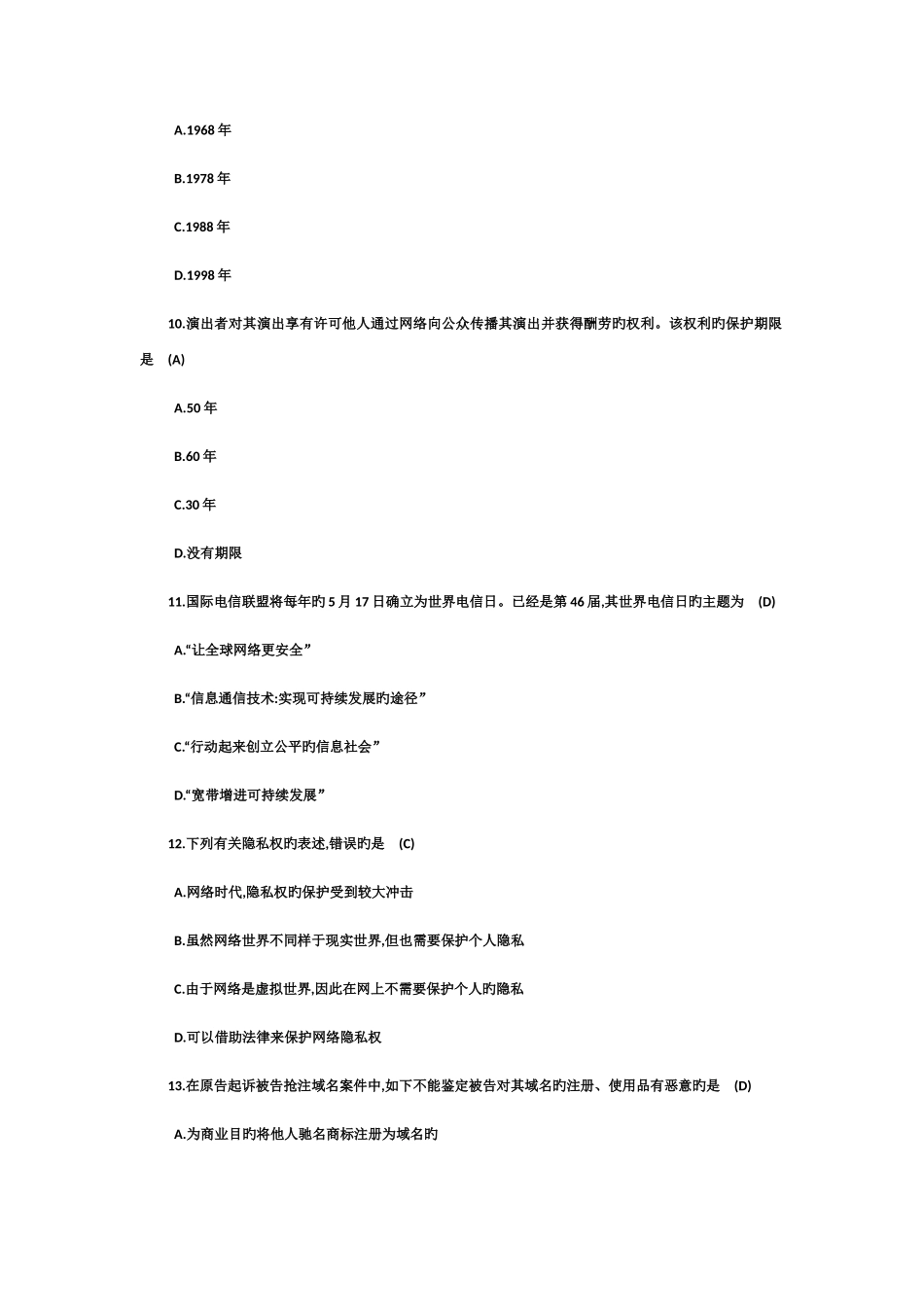 2025年网络安全知识竞赛试题及答案_第3页