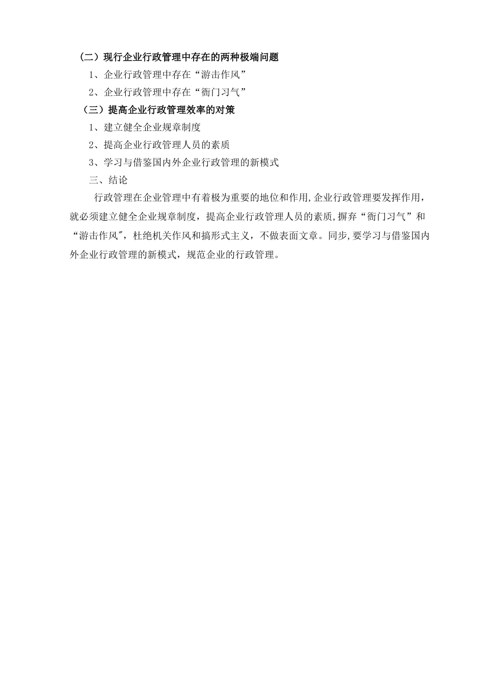 2025年电大专科行政管理专业毕业论文_第2页