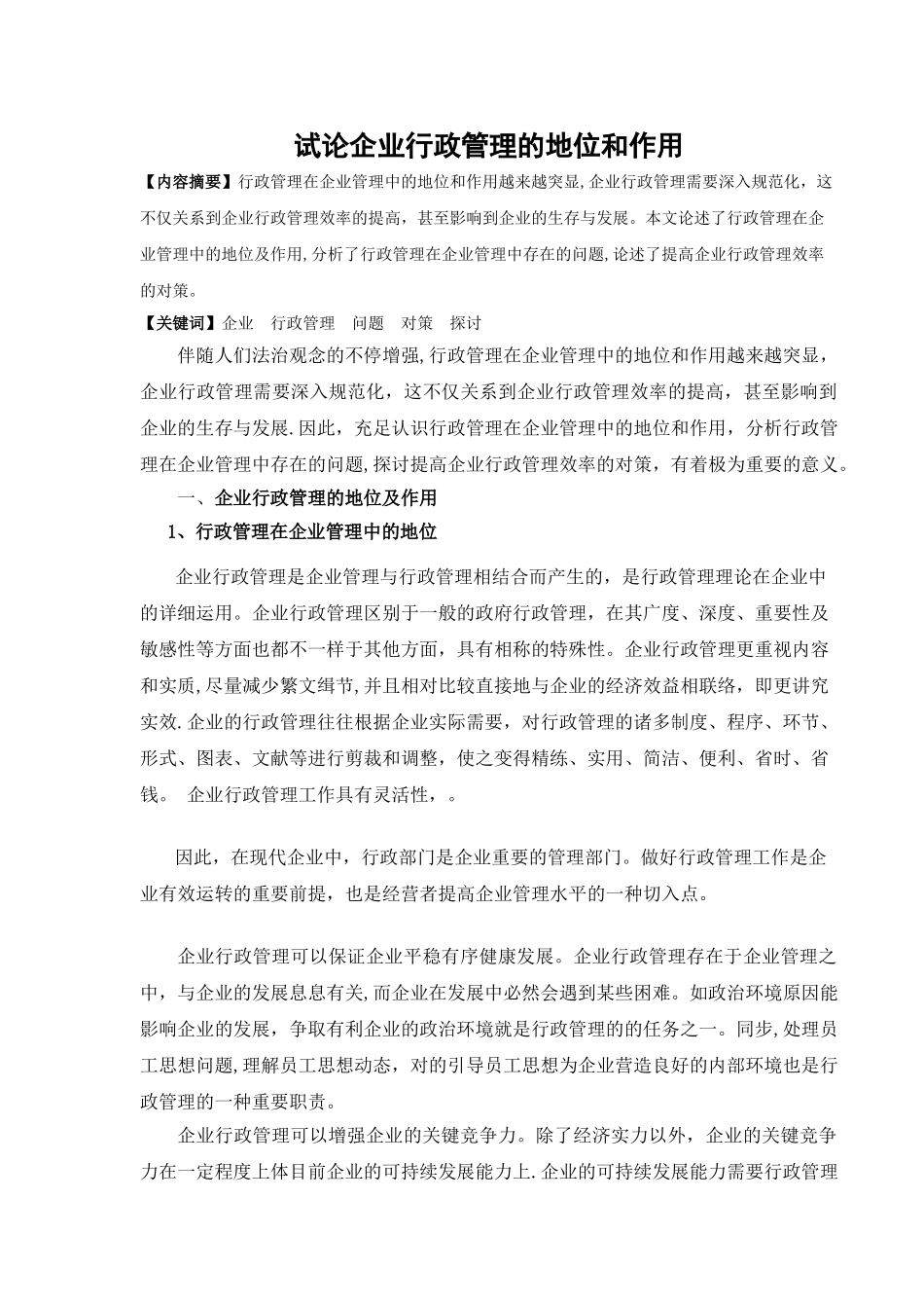 2025年电大专科行政管理专业毕业论文_第3页