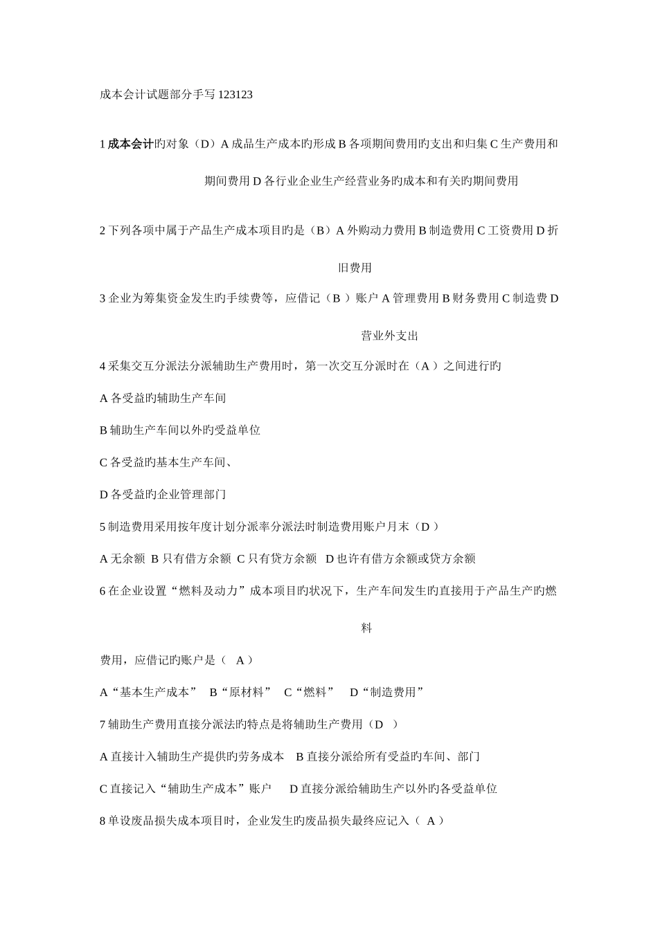 2025年电大成本会计期末考试题及答案_第1页