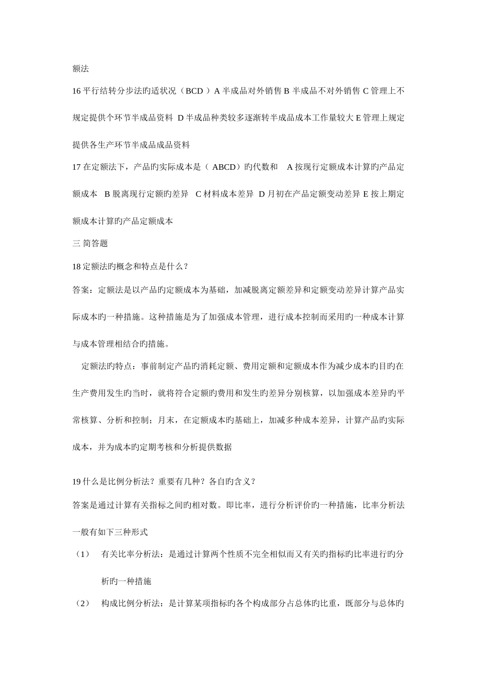 2025年电大成本会计期末考试题及答案_第3页