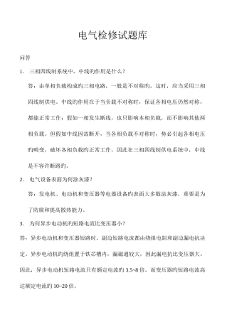 2025年电气检修试题库