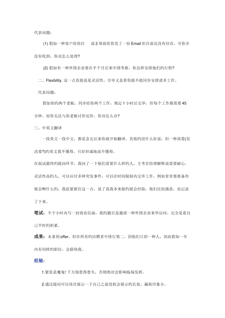 2025年留学生回国找工作强悍海归MM回国找工作个月面家外企的面试真经_第2页