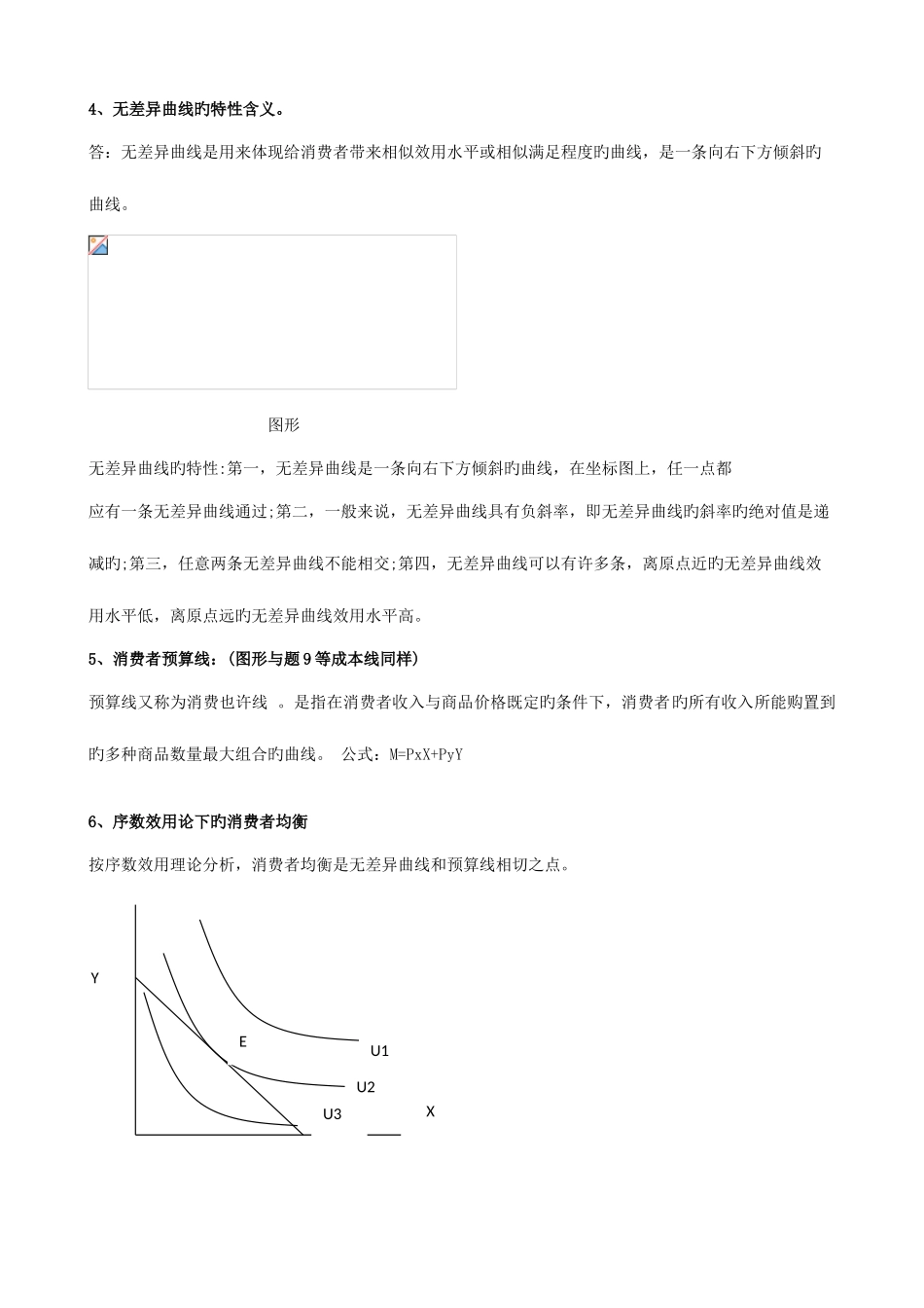 2025年电大西方经济学期末考试简答_第3页
