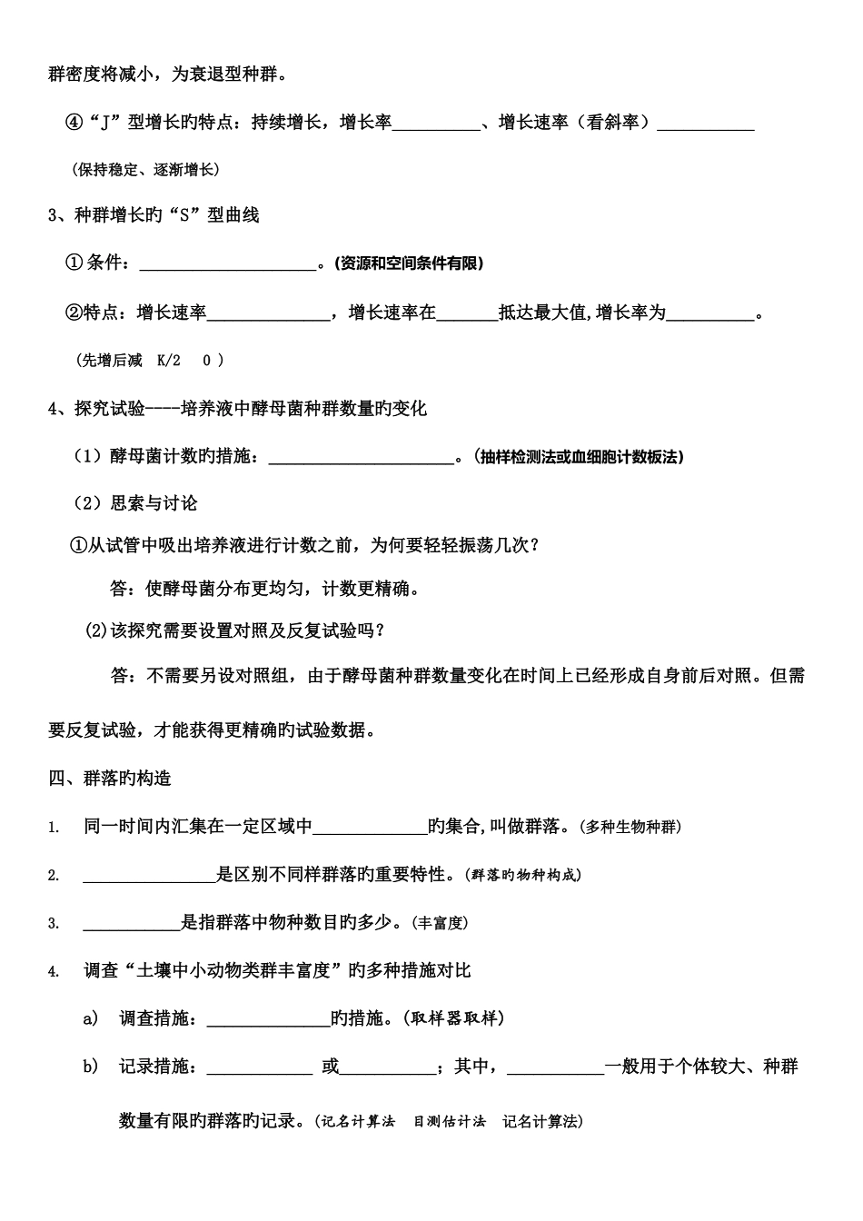 2025年种群群落知识点_第2页