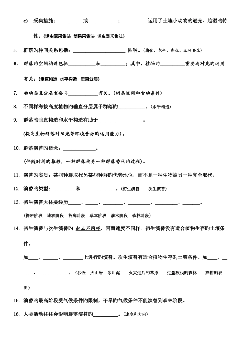 2025年种群群落知识点_第3页