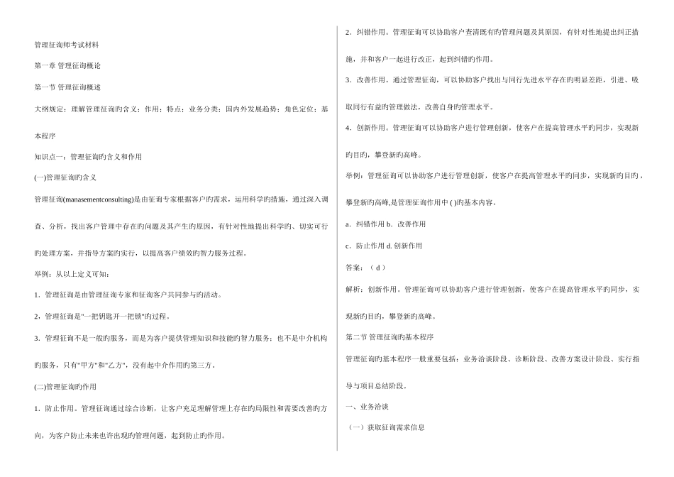 2025年管理咨询师考试材料_第1页