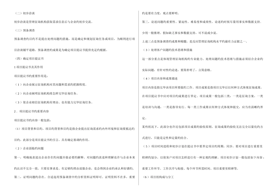 2025年管理咨询师考试材料_第2页