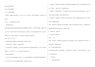 2025年管理咨询师考试材料