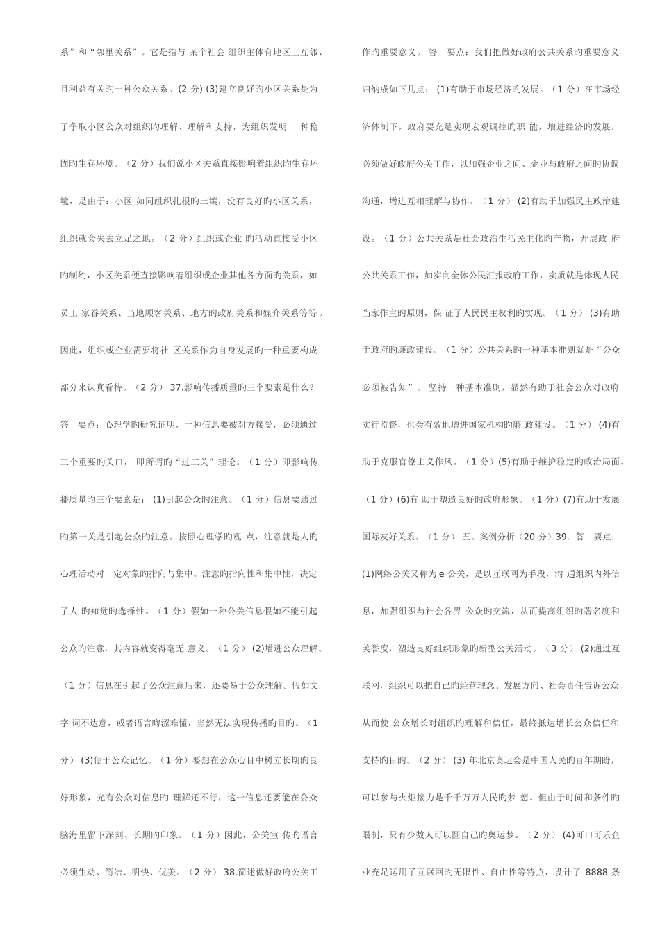 2025年电大专科公共关系学期末考试试题及答案最全版_第3页