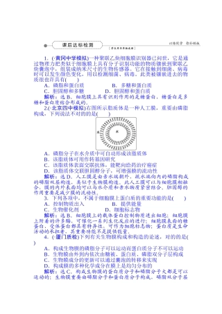 2025年高考生物第一轮知识点随堂达标检测
