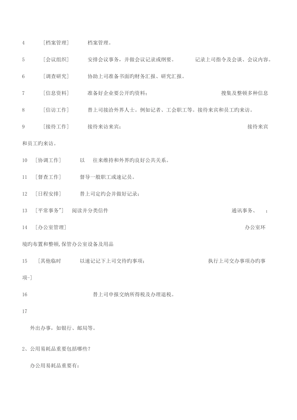 2025年电大行政管理专科办公室管理形成性考核册答案_第2页