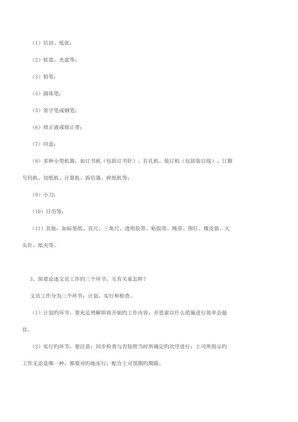 2025年电大行政管理专科办公室管理形成性考核册答案_第3页
