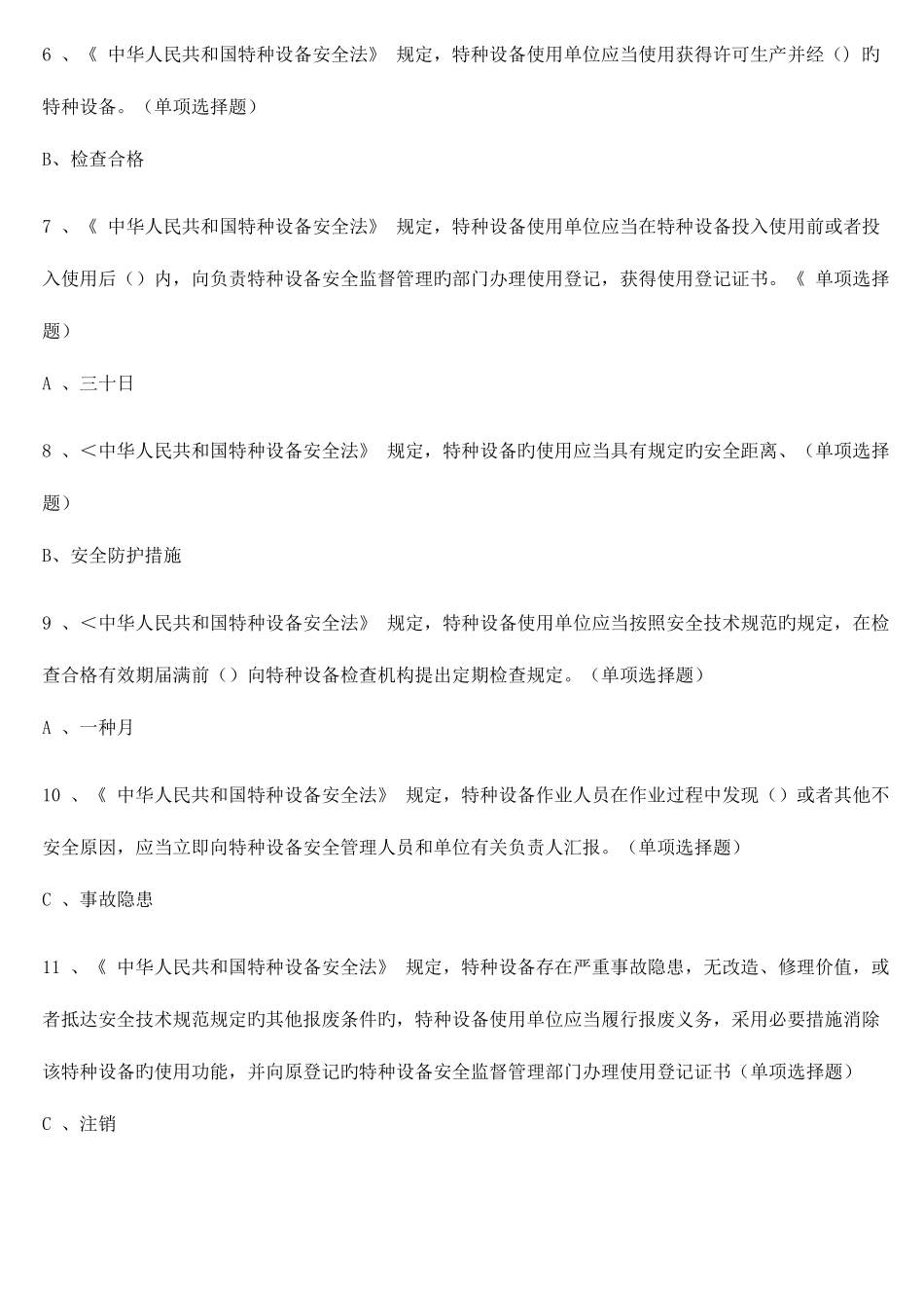 2025年电梯管理员题库最全_第2页