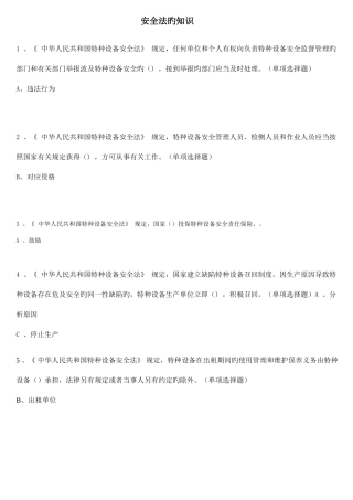 2025年电梯管理员题库最全