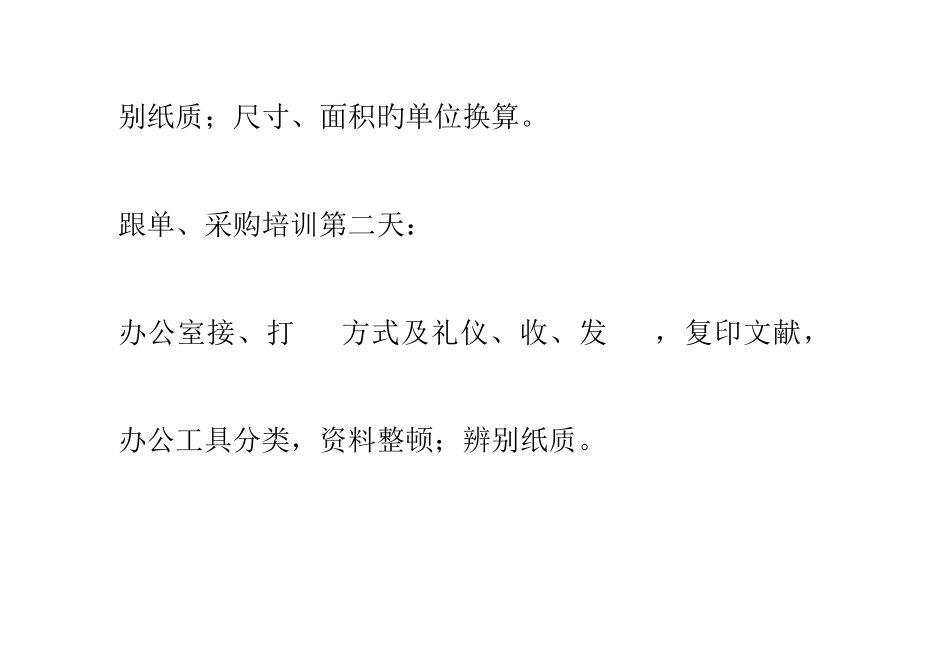 2025年纸箱厂跟单员采购员培训流程_第2页