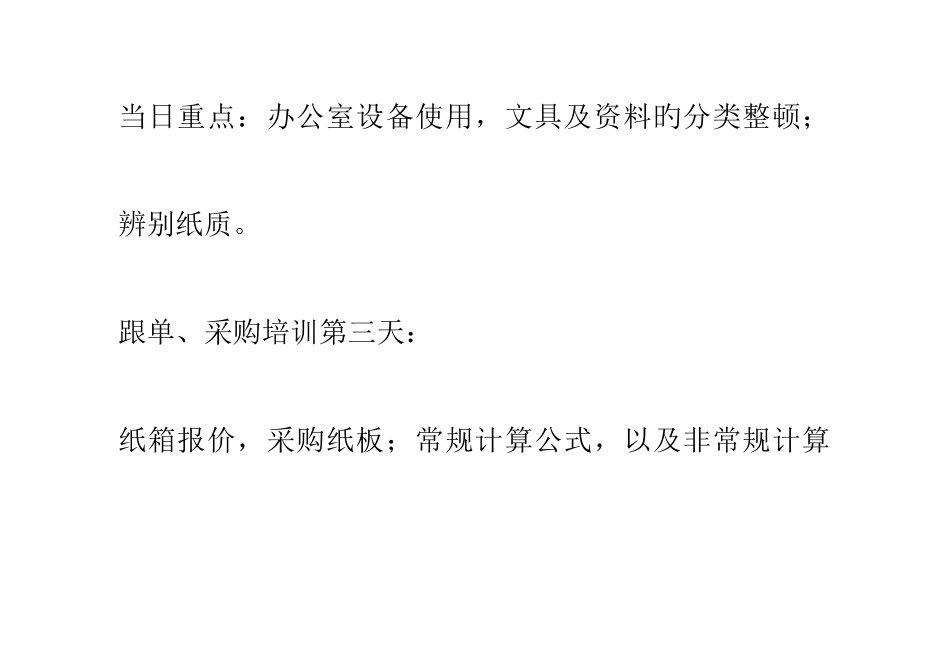 2025年纸箱厂跟单员采购员培训流程_第3页