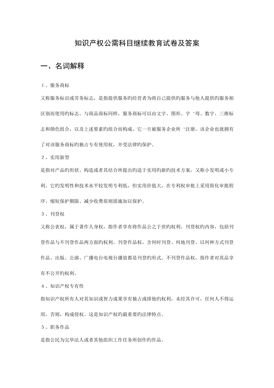 2025年知识产权公需科目继续教育试卷答案_第1页